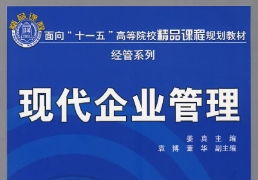 自考本科現代企業管理專業 開啟企業管理職業生涯的鑰匙