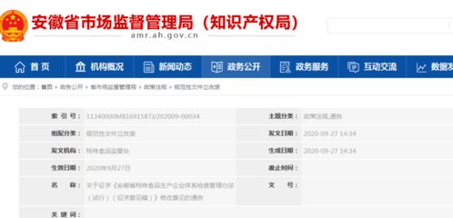 《安徽省特殊食品生產(chǎn)企業(yè)體系檢查管理辦法（試行）》征求意見(jiàn)稿發(fā)布，強(qiáng)化企業(yè)主體責(zé)任與質(zhì)量管理